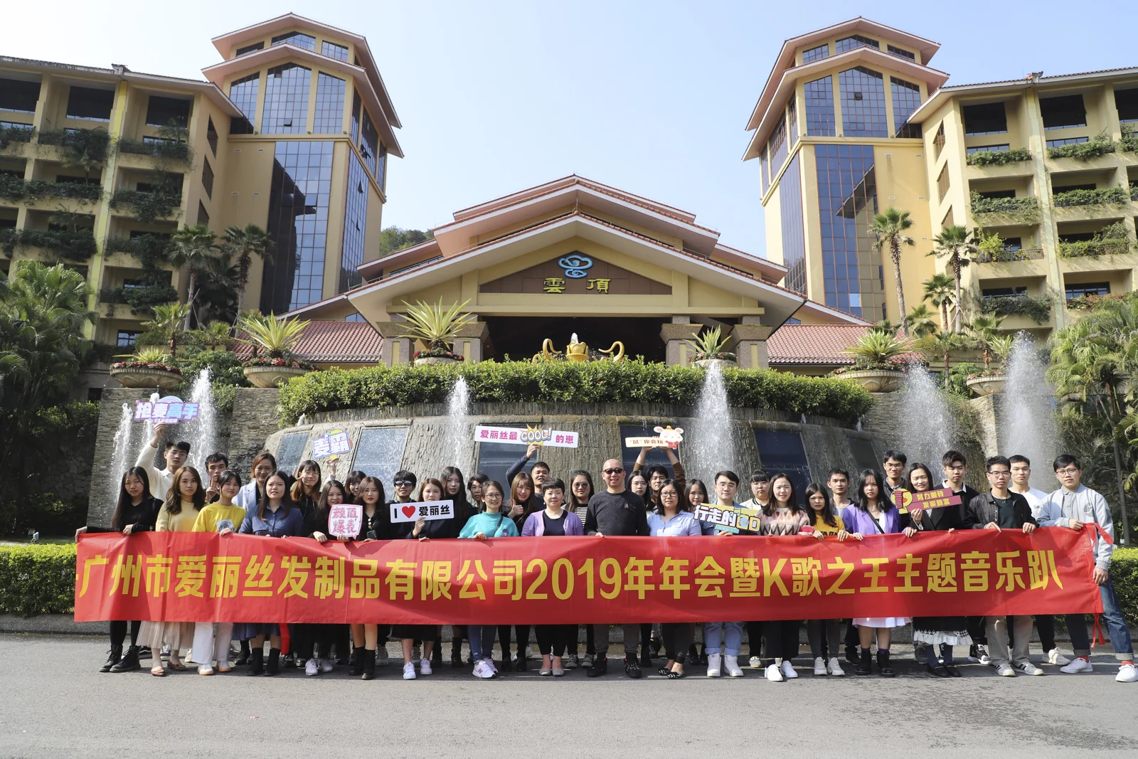 2019 company annual celebration — Company gathering.