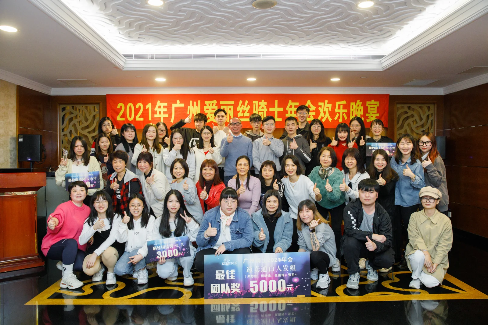 2021 company annual celebration — Annual celebration.